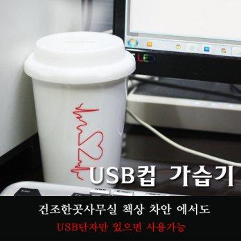 usb cup humidifier / heart rate / cup humidifier / humidifier / cups / usb products / usb / ultrasonic humidifier / humidifier